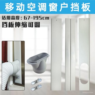 🔥臺灣出貨🔥移動空調窗戶擋闆加長闆通用型伸縮連線闆排熱排風管擋闆介面配件