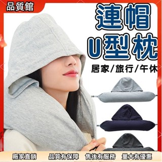 🚀桃園發出 連帽U型枕 旅行枕 午睡枕 飛機枕 旅行用護頸枕 U型枕 護頸枕 頭枕 抱枕 頸枕