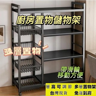 【 】櫥房置物架 收納架 落地多層蔬菜收納架 微波爐架子 家用多功能雜物架 鍋具收納架 廚房整理櫃 RIHB