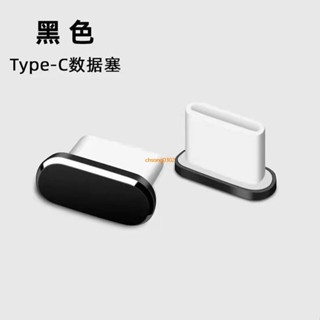 桃園出貨💯華為手機充電孔 防塵塞 type-c介面防塵榮耀OPPO小米vivo充電 堵頭 塞