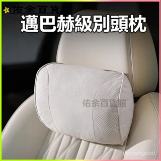 可開發票 小放牛汽車頭枕護頸枕車用靠枕頸枕腰靠車內邁巴赫座椅車枕頭 汽車靠枕 汽車靠墊 車用枕頭 靠枕 腰靠 車枕