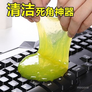 桃園出貨🍂鍵盤清潔泥除塵軟膠螢幕清理工具汽車內清潔家吸塵用品