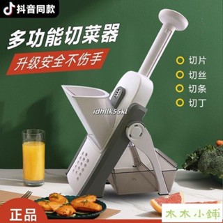 木木 抖音多功能切菜神器廚房擦絲切絲刨絲器傢用削土豆絲粗機切片專用 切菜器 削皮刀 刨絲器 護手切絲器 切菜神器
