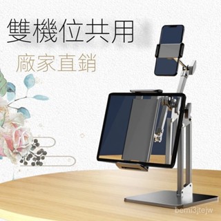 ERMM 平板支架 增高架 支撐架 雙機位手機支架桌面平板ipad多功能電腦通用折疊式升降直播網課架