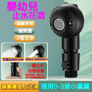 嬰兒寶寶洗澡花灑噴頭兒童淋浴頭小花灑寵物水龍頭外接神器 一鍵止水蓮蓬頭組 花灑噴頭 手持淋浴小花灑蓮蓬頭 兒童蓮蓬頭