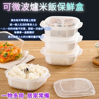 米飯保鮮盒可微波加熱冷藏水果盒便噹盒上班族蔥薑蒜保鮮 米飯盒 雙層瀝水 米飯分裝保鮮收納盒 冷凍保鮮盒 便當盒