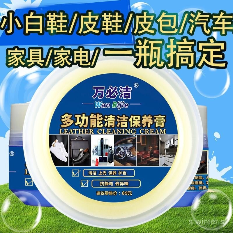 ⭐春季上新⭐多功能強力清潔膏皮革清潔劑家用洗皮衣具包沙髮家居多功能清潔膏 0XTA