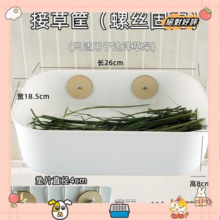 大號兔子厠所兔子草架接草筐透明草架防漏草龍貓荷蘭豬餵草器laiwc