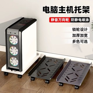 【SU素色】臺式電腦主機托架支架可移動帶滑輪通用辦公室家用機箱託盤置物架