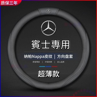 Benz賓士方向盤套 CLA GLA GLB GLC GLE GLK E250 C180 C220 C200ˇˇM