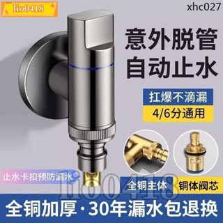 免運💯桃園出貨💯全銅洗衣機水龍頭自動止水閥專用卡扣式水嘴接頭滾筒自動46分通用