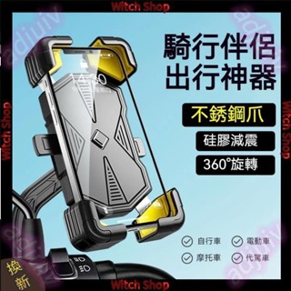【加強版鋁合金機車手機支架】自行車手機架 腳踏車手機架 機車手機架 X型 鷹爪 機車導航架 騎行支架 手機架 WS