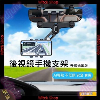 後視鏡卡扣式手機架 車用防抖手機架 可伸縮手機支架 360°旋轉 導航支架 車用多功能手機架 汽車手機架 WS