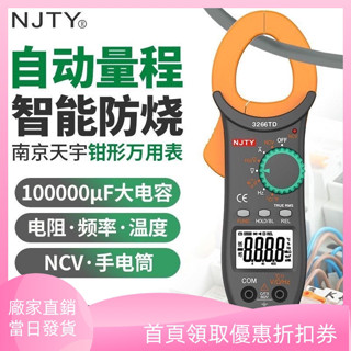 精品嚴選【NJTY 】天宇 3266TD 勾表 直流交流 防燒交直流 電錶 過載保護 數位電流勾表 交直流勾表