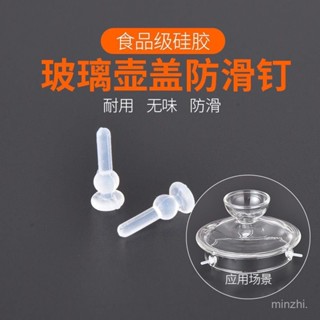 玻璃燒水壺配件矽膠防滑棍壺蓋矽膠釘自動底部上水電茶爐防摔扣 UJRI