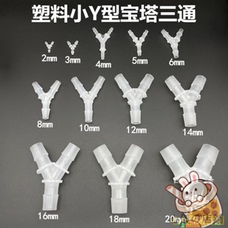 心儀の店鋪 塑膠Y型三通 汽車雨刮管三通 寶塔人字形三通接頭 膠軟水管接駁配件