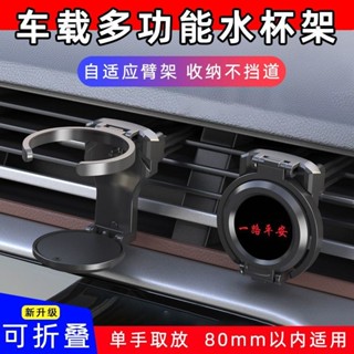 汽車折疊水杯架 飲料架 車載水杯架飲料固定支架車載必備車用支架