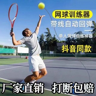 🔥24h桃園有貨🔥【30天熱銷4248件】網球拍訓練器成人兒童親子自打單人打迴彈網球拍減肥專業健身網球 FT07