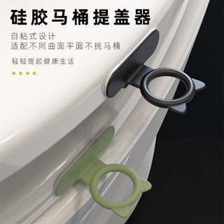 🔥臺灣出貨🔥馬桶提拉環 矽膠馬桶提蓋器 掀開器 掀蓋器 手提式門櫃拉手