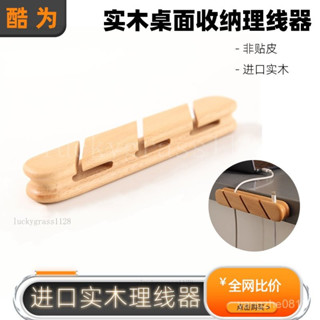 桃園出貨⚡實木理綫器數據綫充電綫桌麵集綫整理神器固定器電綫鼠標手機綫
