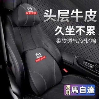 Mazda【馬自達記憶棉頸枕】馬3 馬6 CX4 CX5汽車頭枕車用腰靠墊 護頸枕頭枕腰靠 頭墊 腰墊●M2