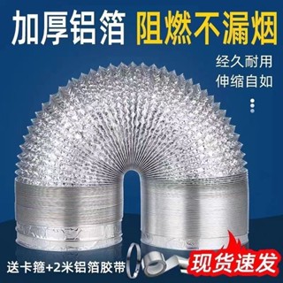 鋁風管 排氣管 風管鋁箔管 抽油煙機鋁管 鋁風管 抽油煙機排煙管鋁箔伸縮廚房煙機配件大全雙層加厚排煙鋁箔耐高溫