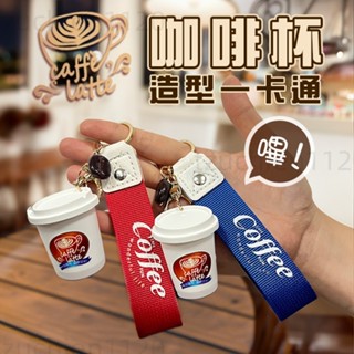 咖啡杯鑰匙圈 一卡通 雙扣環 手拿杯 手搖杯 迷你 q版 縮小 3d 立體 禮物 外帶杯造型