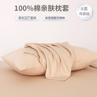 🔥臺灣發貨🔥母嬰級100%純棉枕套a類40支斜紋親膚簡約全棉素色枕頭套一對舒適安心
