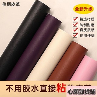 【優選精品】皮革貼自粘沙髮修補皮真皮椅子翻新摩托車坐墊修複貼環保皮子侈麗汽車，機車，電動車，床頭，沙發ins日韓風 UH