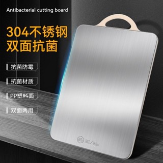 【拼全蝦皮最低價】 304不銹鋼菜闆家用抗菌防黴砧闆雙麵粘闆廚房切菜闆水果刀闆案闆