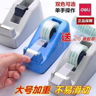可開統編發票🌱【店鋪熱銷】得力膠帶座外賣封口貼膠帶底座透明膠帶切割器透明膠帶膠布切割器