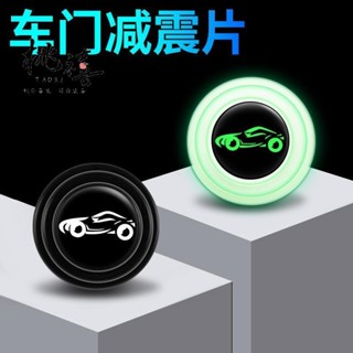 TAOXi 桃禧💕夜光車門減震墊緩沖膠墊貼片粒汽車防撞條通用車載防震墊避震墊