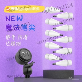 熱銷 applepencil筆尖靜音適用於蘋果一二代魔法透明ipad筆頭ipencil