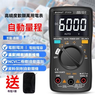 萬用表 三用電表 萬用電錶 電壓表 電壓測量 電容錶 電容計 高精度多功能電工數位萬能表全自動量程防燒溫度ZT102A