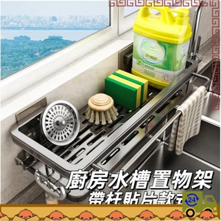 【好物優選】太空鋁置物架 廚房收納 廚房水槽置物架 海綿瀝水架 無痕貼置物架 四方架 四方置物架 洗潔精收納架