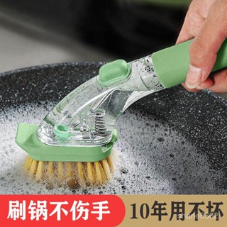 🎀熱賣爆款🎀廚房刷鍋神器洗碗清潔家用長柄懶人自動加液不沾油洗鍋劍麻鍋刷子