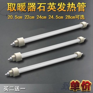 【臺灣出貨】小太陽取暖器髮熱管石英管電暖器燈管加熱管配件髮熱絲燈管 燈絲配件