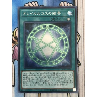 有點名 遊戲王 日紙 RC02-JP046 奧雷卡爾克斯的結界 半鑽