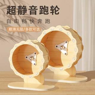 [桃園出貨]倉鼠 跑輪 倉鼠滾輪 倉鼠用品 倉鼠跑輪 金絲熊專用 寵物解悶玩具 大號靜音 支架滾輪 倉鼠籠 跑步轉輪