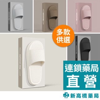 直條紋升級款防滑拖鞋 粉／白／灰／黑／咖 1入【新高橋藥局】多款供選｜室內拖鞋