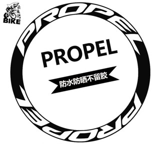 🚴‍♂️自行車輪組貼紙 自行車輪組貼紙公路車PROPEL輪組貼紙 碳縴維車圈改色裝飾車輪塗裝 自行車車圈裝飾貼紙