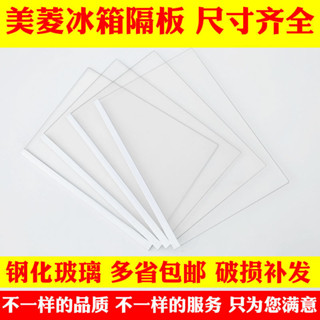 【桃園有貨】適用於海爾冰箱隔板 層冷藏室層板 保鮮掛架 鋼化玻璃板冰箱配件通用 ~可開發票