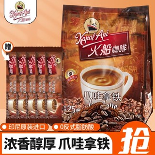 【全球零食鋪】印尼火船咖啡500g 火船咖啡 拿鐵咖啡 KapalApi火船咖啡 三合一速溶咖啡 咖啡豆 咖啡粉