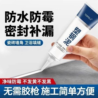 🔥臺灣出貨🔥美縫劑塑鋼泥 馬桶防水密封膠 防水密封膠 塑鋼泥 陶瓷填縫膠 水槽防水膠 瞬間膠 玻璃膠 密封補漏膠 固定膠