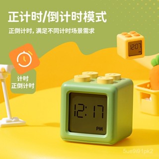 廚房用具 積木計時器兒童專用學習自律鬧鍾電子定時器廚房提醒器正倒計時器 計時器 廚房計時器 料理計時器 時間計時器 WQ