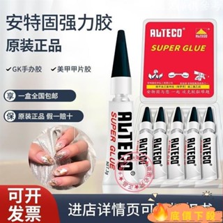 超值新品✨正品安特固膠水瞬間膠耐高溫GK手辦模型膠甲片美甲膠透明無痕防水 0RTYXX0303