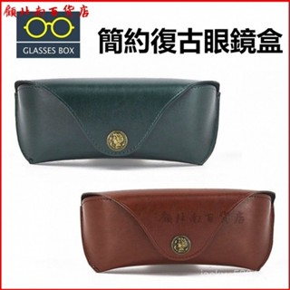 可開發票 簡約複古手工PU軟包皮革高階輕便抗壓眼鏡盒高階感墨鏡盒大容量 眼鏡盒 太陽眼鏡盒 眼鏡收納盒 眼鏡袋