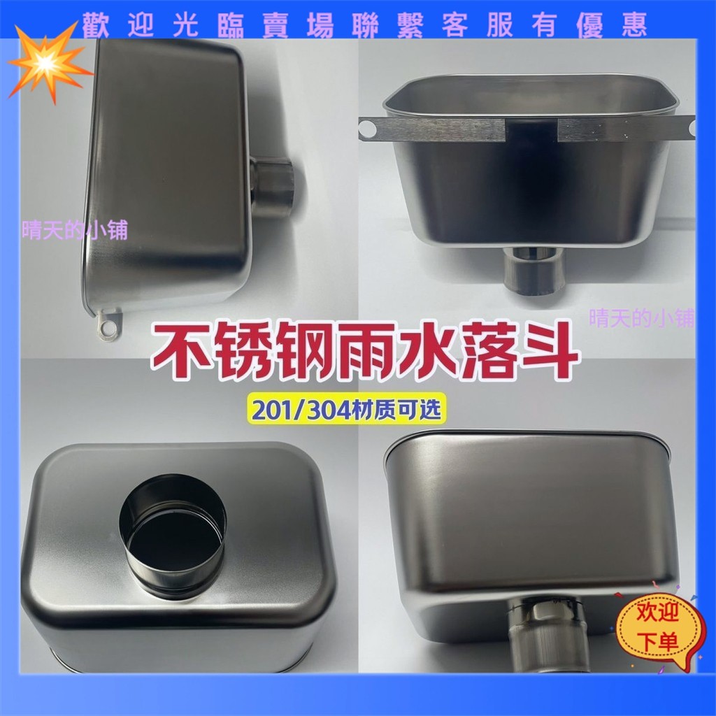【晴天的小鋪】不銹鋼雨水鬥樓房廠房天溝排水管集水雨水鬥排水接水漏鬥管道配件