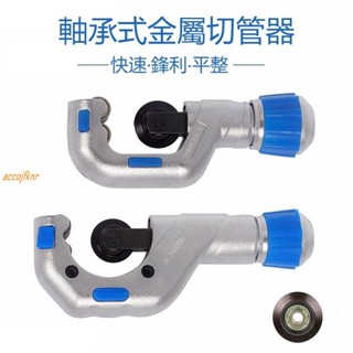 熱銷優品# 管刀不銹鋼軸承管子割刀切管器 金屬管PPR管鐵管銅管剪刀切管刀片