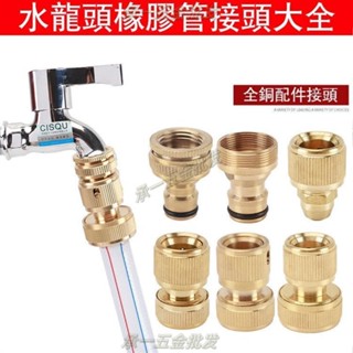 【承一五金】【全銅接頭】洗車水槍水管接頭 洗衣機水龍頭萬能對接頭 3/4分6分高壓水管軟管快速接頭